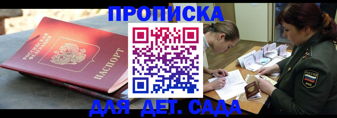прописка для военкомата в Рассказово